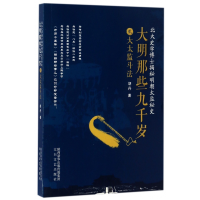 音像大明那些九千岁(2大太监斗法)胡丹