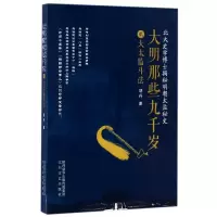 音像大明那些九千岁(2大太监斗法)胡丹