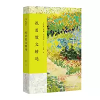 音像祝勇散文精选(名家散文典藏·彩插版)祝勇 著