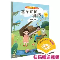 音像孩子们的拜厄(精选集)(“琴童必学”系列)选 编:金铭真