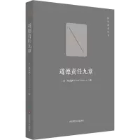 音像道德责任九章(美)尚克澜