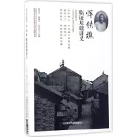 音像恽铁樵临基础讲义孟凡红,杨建宇,李莎莎 主编