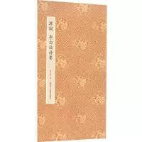 音像苏轼李白仙诗卷湖山书画 编