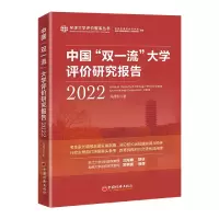 音像中国“双”大学评价研究报告(2022)冯用军|责编:夏军城