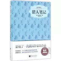 音像猎人笔记(俄罗斯)屠格涅夫 著;张耳 译