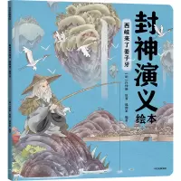 音像西歧来了姜子牙[明]许仲琳
