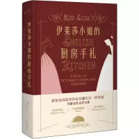音像伊莱莎小姐的厨房手札(英)安娜贝尔·阿布兹