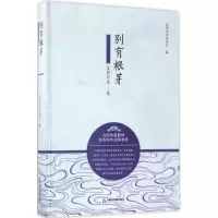 音像别有根芽沈阳市作家协会 编