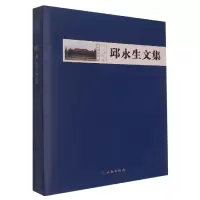 音像邱永生文集编者:南京博物院|责编:秦彧
