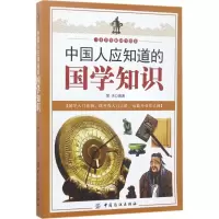 音像中国人应知道的国学知识擎天 编著