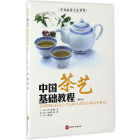 音像中国茶艺基础教程(第2版全国旅游专业教材)李捷