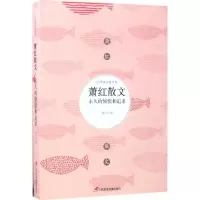 音像萧红散文萧红 著