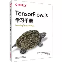音像Tensorflow.js学习手册(美)甘特·拉博德