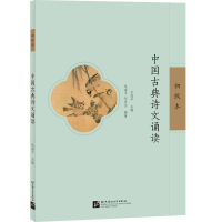 音像中国古典诗文诵读(初级本)仇海平