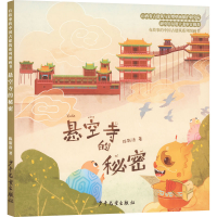 音像悬空寺的秘密陈斯洛