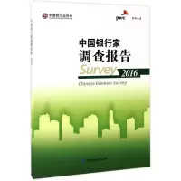 音像中银行调查报告2016中国银行业协会,普华永道 编