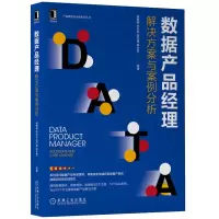 音像数据产品经理 解决方案与案例分析杨楠楠 等