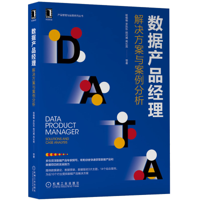 音像数据产品经理 解决方案与案例分析杨楠楠 等