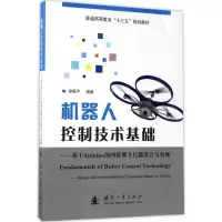 音像机器人控制技术基础徐振平 编著