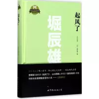 音像起风了(日)堀辰雄 著