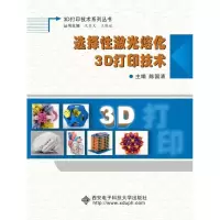 音像选择激光融化3D打印技术陈国清