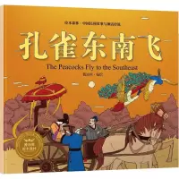 音像孔雀东南飞酱油熊动漫 编著;安芳 译