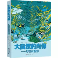 音像大自然的肖像——万物有智慧(法)埃里克·马蒂韦