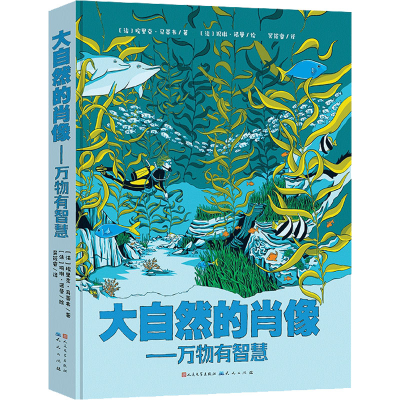 音像大自然的肖像——万物有智慧(法)埃里克·马蒂韦