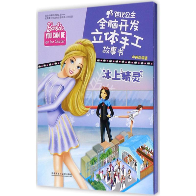 音像冰上精灵美国美泰公司 编著