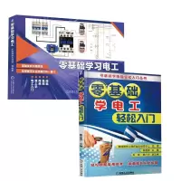 音像零基础学习电工+零基础学电工轻松入门共2册编者:韩雪涛