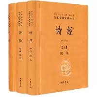 音像中华经典名著全本全注全译:诗经+楚辞(共3册)校注:林家骊