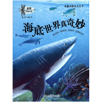 音像海底世界真奇妙/奇趣动物绘本丛书陈奇
