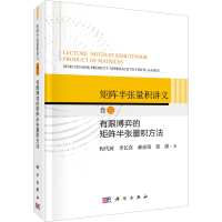 音像矩阵半张量积讲义 卷3 有限博弈的矩阵半张量积方法程代展 等