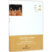 音像呐喊鲁迅 著