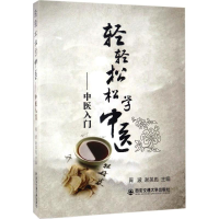 音像轻轻松松学中医胥波,谢英彪 主编