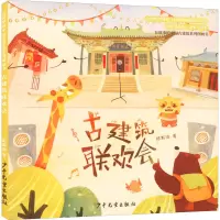 音像古建筑联欢会陈斯洛