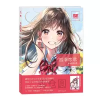 音像四季恋歌:森仓圆作品集[ 日 ]森仓圆;力潮文创出品