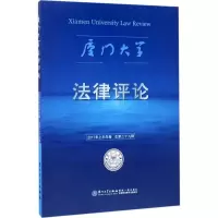 音像厦门大学律评周赟 主编