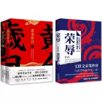 音像荣辱+黄金岁月(上下)共3册漠野萧成|责编:牛炜征