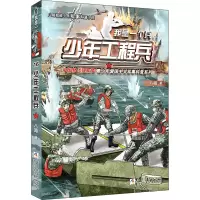 音像少年工程兵八路