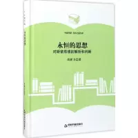音像永恒的思想尚新力 著