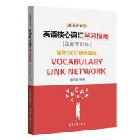 音像英语核心词汇学习指南 (含配套训练)查天恩