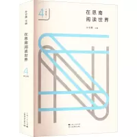 音像在思南阅读世界 第4辑孙甘露