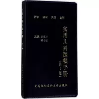 音像实用儿科医嘱手册庄思齐,蒋小云 主编