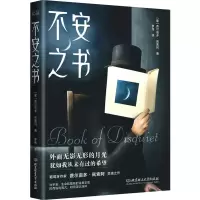 音像不安之书(葡)费尔南多·佩索阿