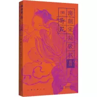 音像全手绘《异苑》曹胜高 编 注译 译