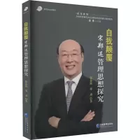 音像自我颠覆 宋郑还管理思想探究张春依,苏勇