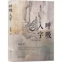 音像呼吸入字廖光明