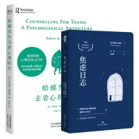 音像蛤蟆先生去看心理医生+焦虑日志共两册[英]柯瑞妮·斯威特