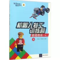 音像机器人特工训练营张海兵,徐茜茜 编著